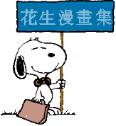 Snoopy